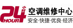 布尔津24小时空调维修服务中心